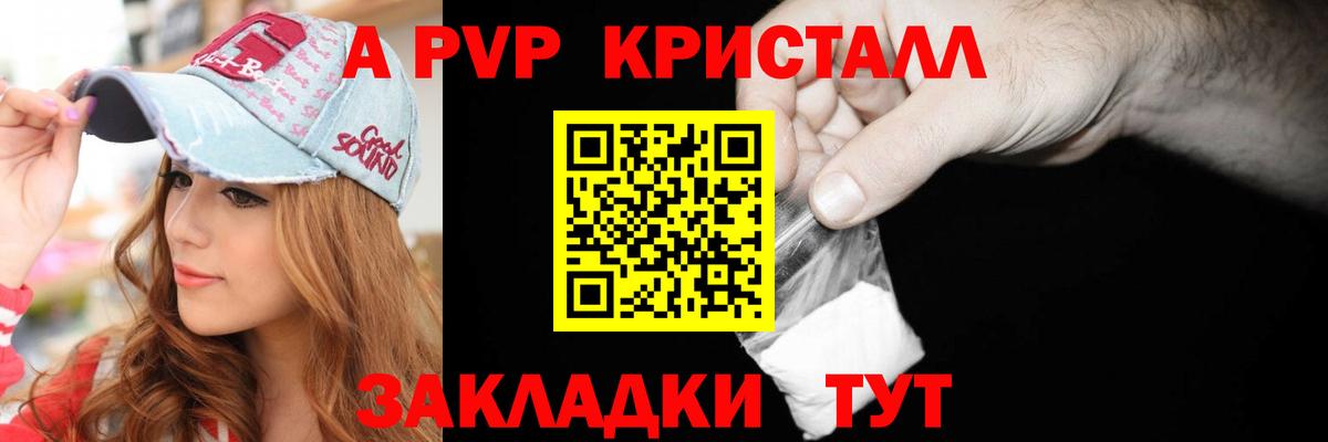 даркнет сайт  Альфа ПВП СК КРИС  APVP Crystall  Вход с VPN  Кисловодск 
