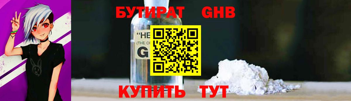 БУТИРАТ буратино  Вход с VPN  Кисловодск 