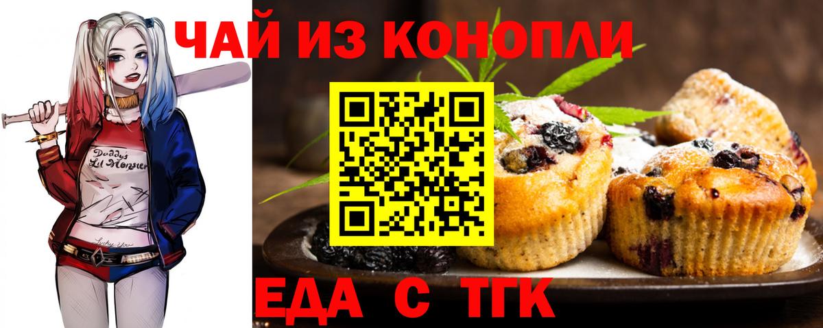 Кисловодск  Печенье с ТГК марихуана  Вход с VPN 