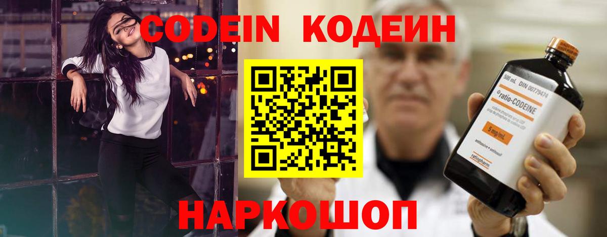 Кодеин Purple Drank Кисловодск