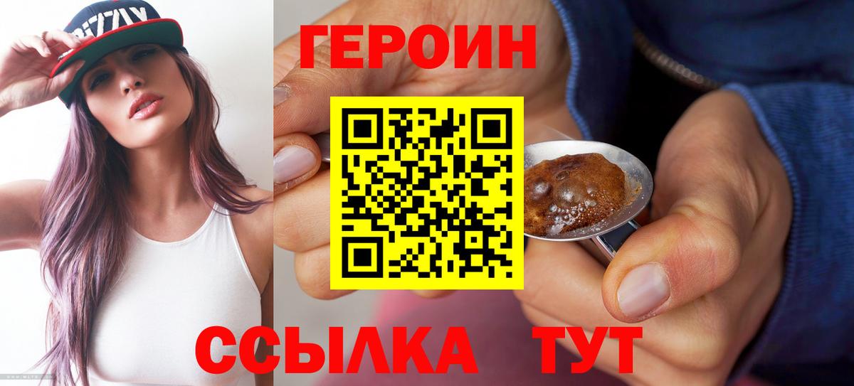 Героин Heroin  Вход с VPN  Кисловодск 