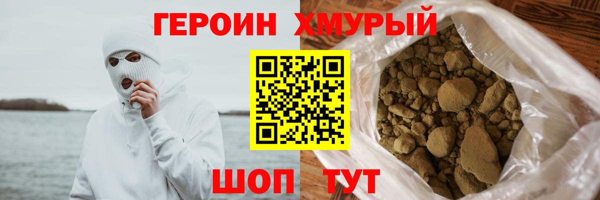 ГЕРОИН Heroin Кисловодск