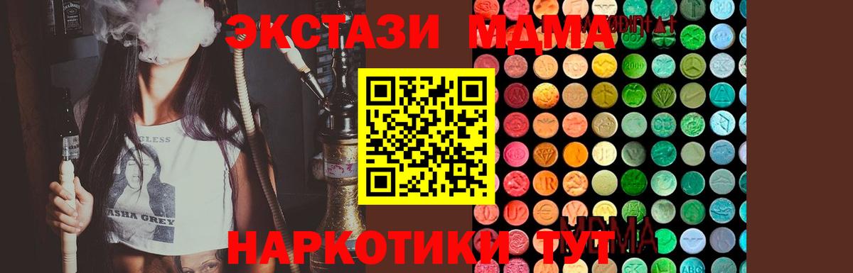 Кисловодск  MDMA кристаллы  МДМА молли  MDMA  Вход с VPN 