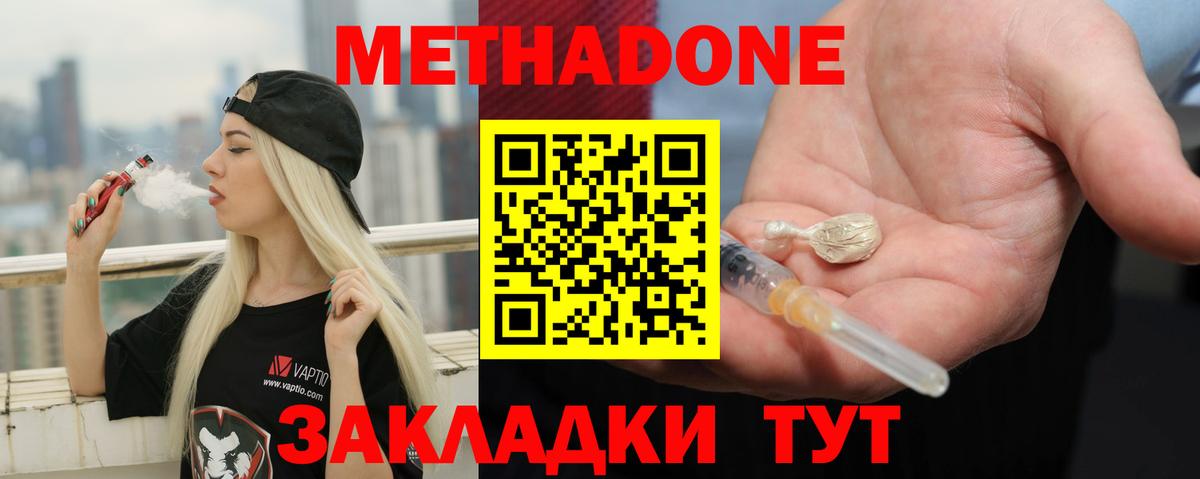 Кисловодск  Метадон VHQ  Метадон белоснежный  Вход с VPN 