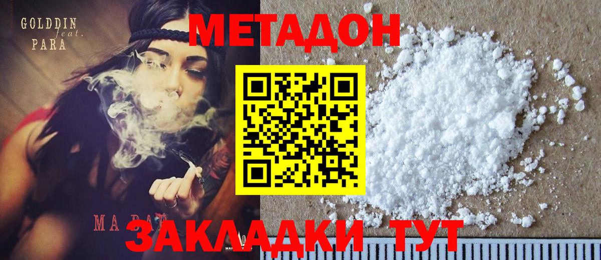 Метадон methadone Кисловодск